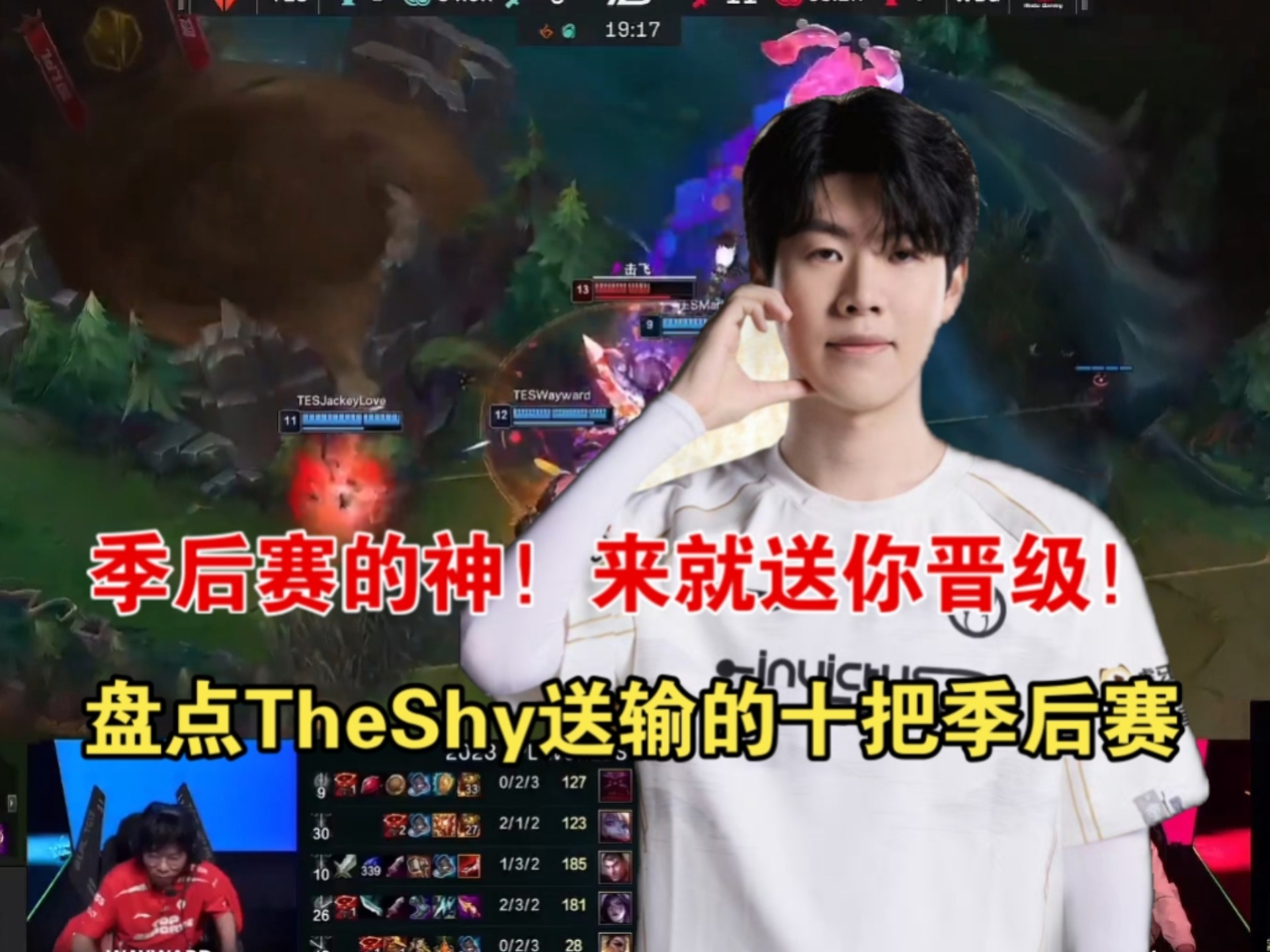 关于TheShy在法国队比赛中势不可挡,连败引发热议!的信息 关于TheShy在法国队比赛中势不可挡,连败引发热议!的信息